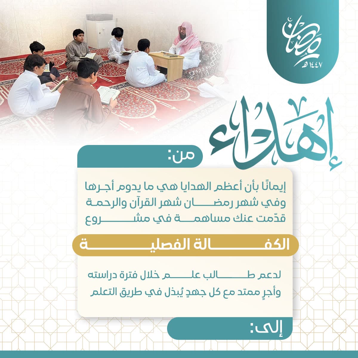 إهداء كفالة حلقة قرانية 