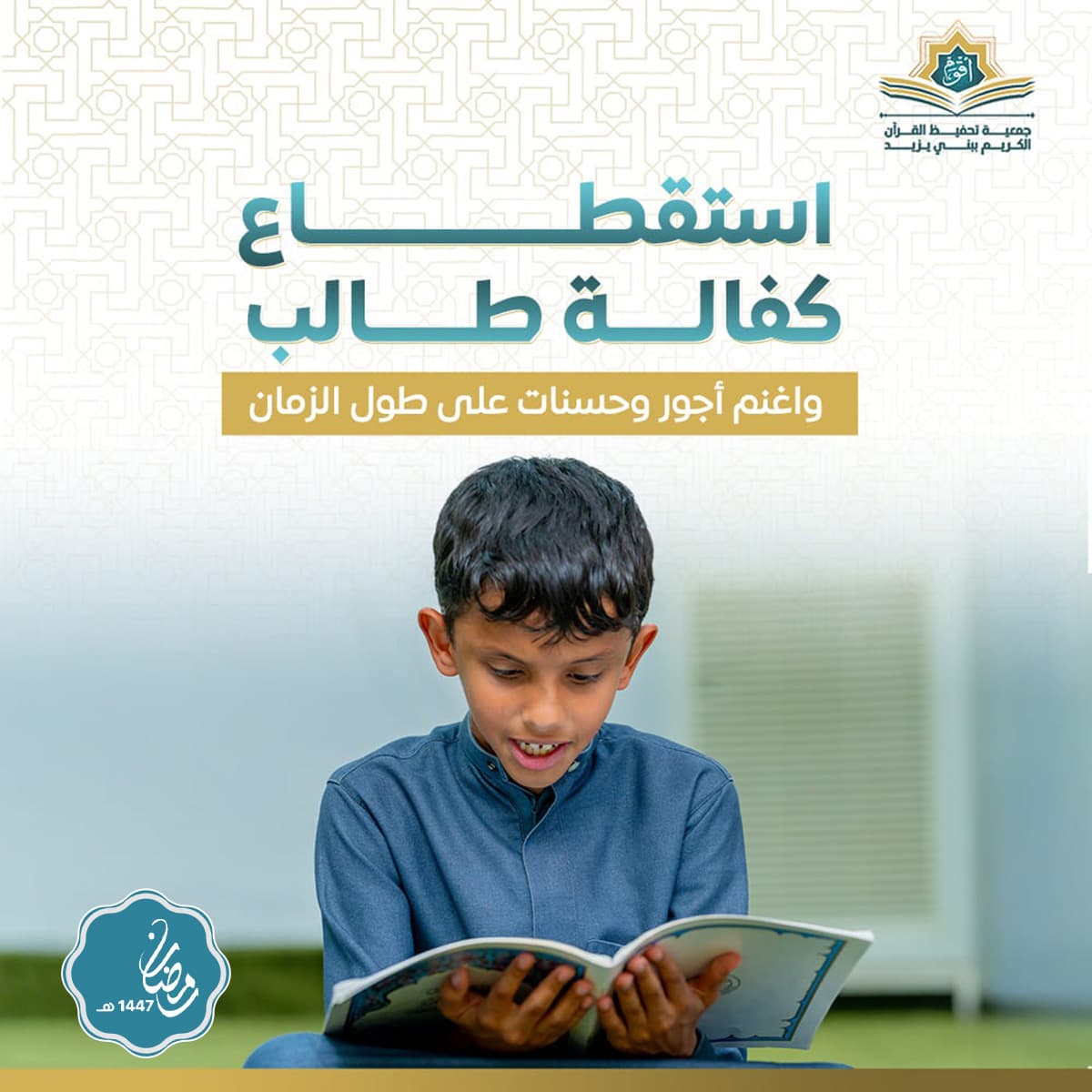 كفالة طالب علم - حامل القرآن