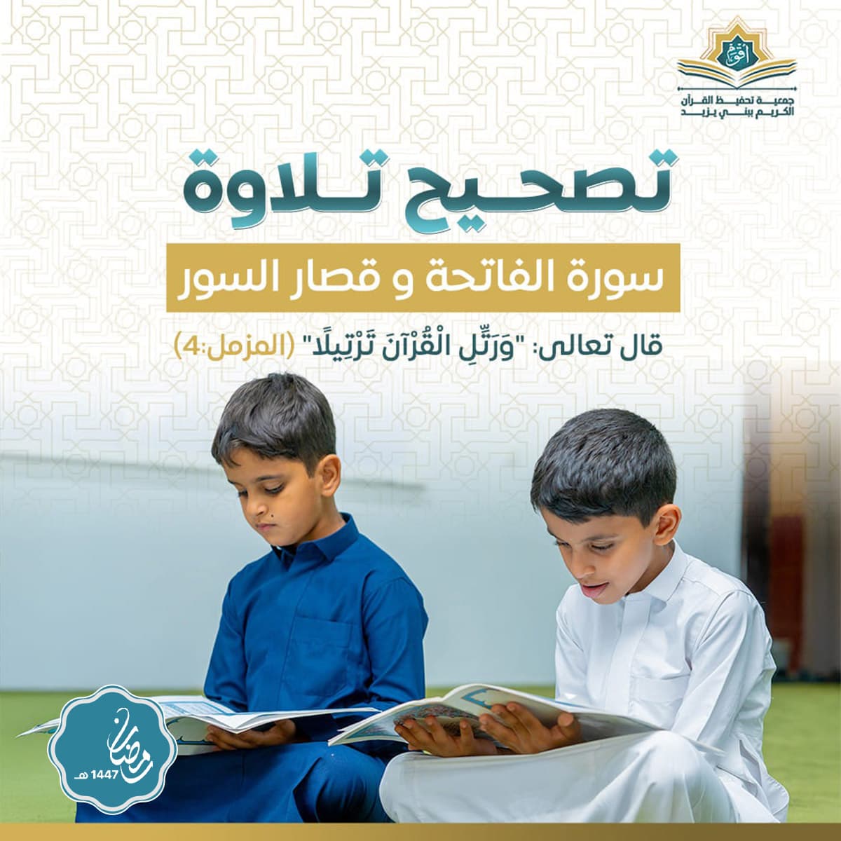 تصحيح تلاوة سورة الفاتحة 